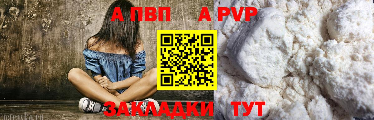 А ПВП мука  Вход с VPN  А ПВП крисы CK  APVP  Alpha PVP крисы CK  Тамбов 