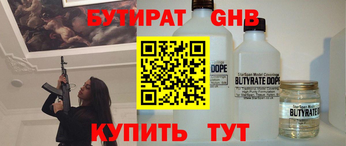 БУТИРАТ бутик Тамбов