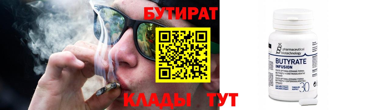 Бутират BDO 33%  Вход с VPN  Тамбов 