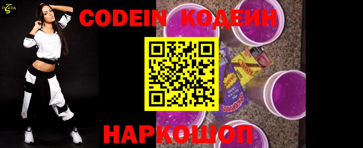 наркота  Codein напиток Lean (лин)  Кодеин напиток Lean (лин)  Вход с VPN  Тамбов 