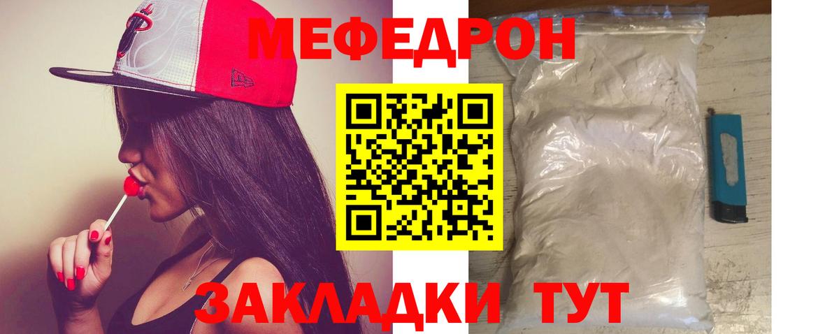 Меф мяу мяу Тамбов