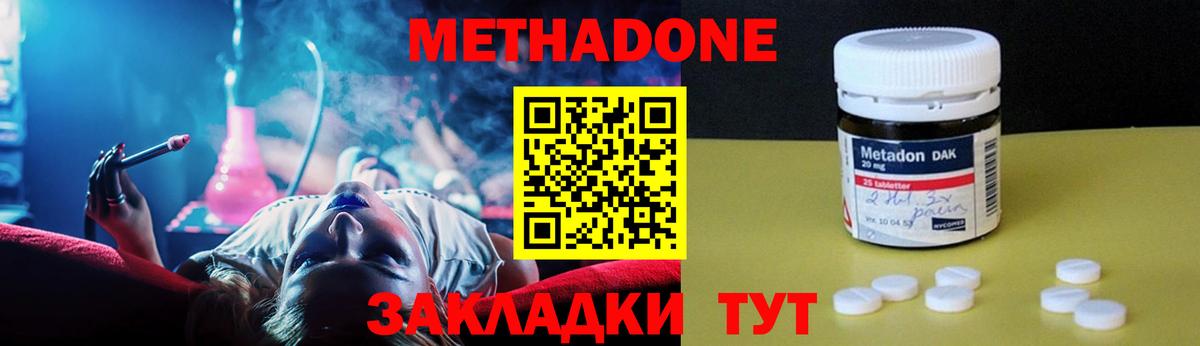 Метадон methadone  МЕТАДОН methadone  Тамбов  Вход с VPN 